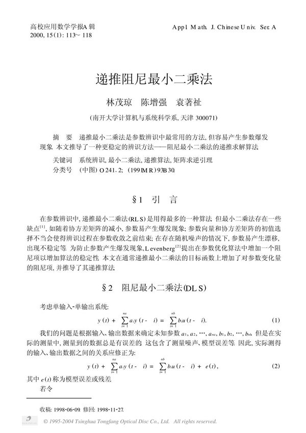 递推阻尼最小二乘法