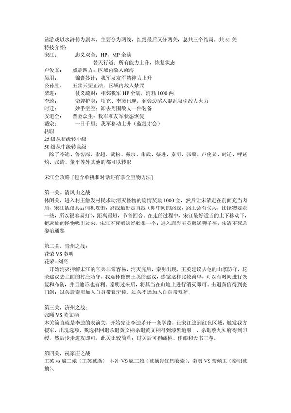 梁山好汉宋江传全部攻略