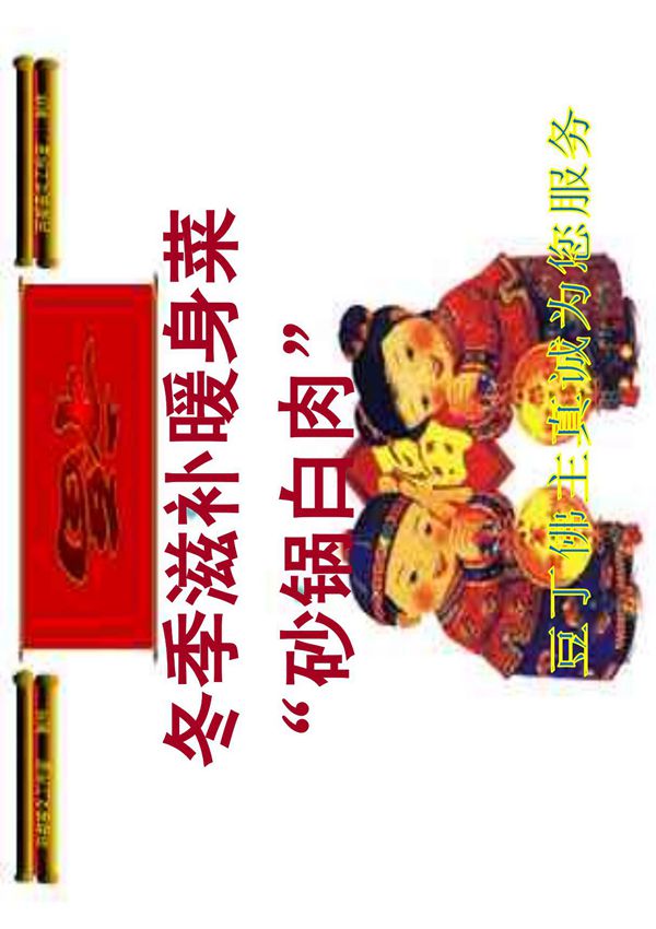 冬季滋补暖身菜砂锅白肉