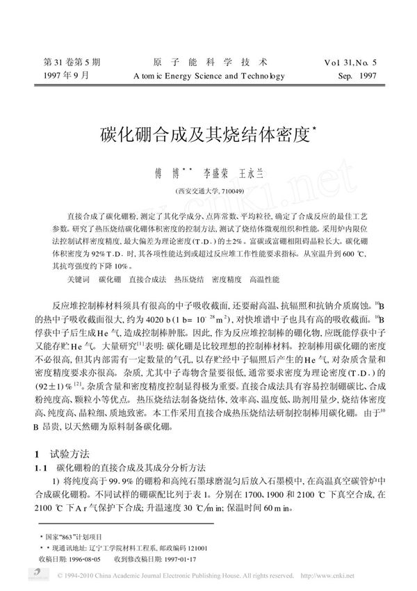 碳化硼合成及其烧结体密度