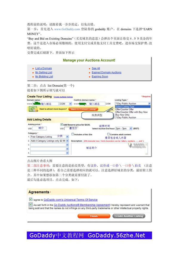 怎么在GoDaddy拍卖或出售域名(中文图解教程)