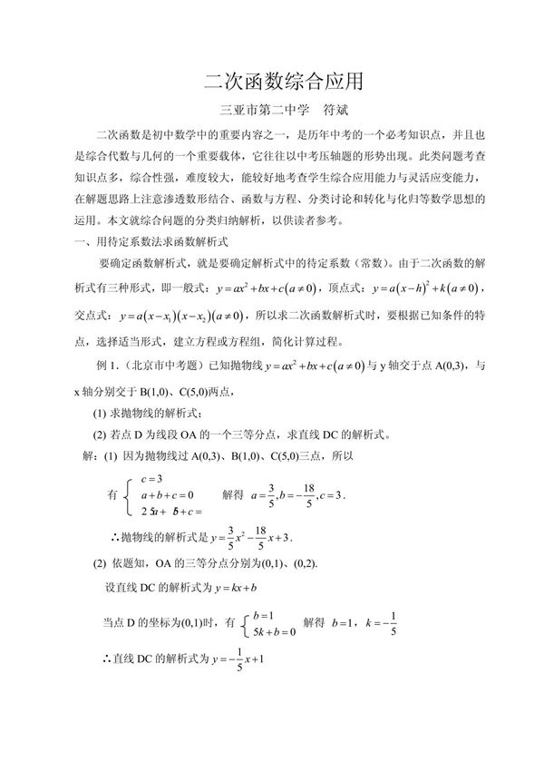 二次函数综合应用