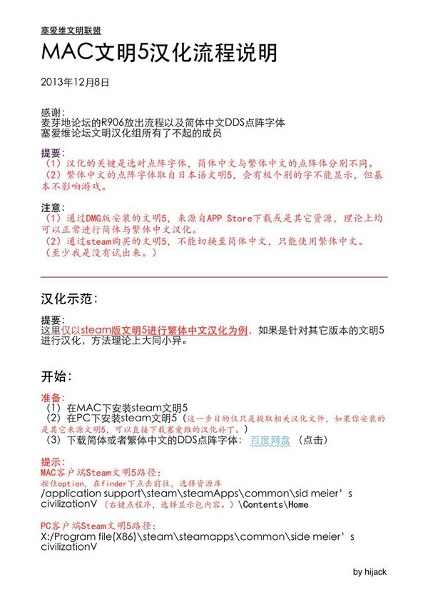 MAC文明5汉化流程说明