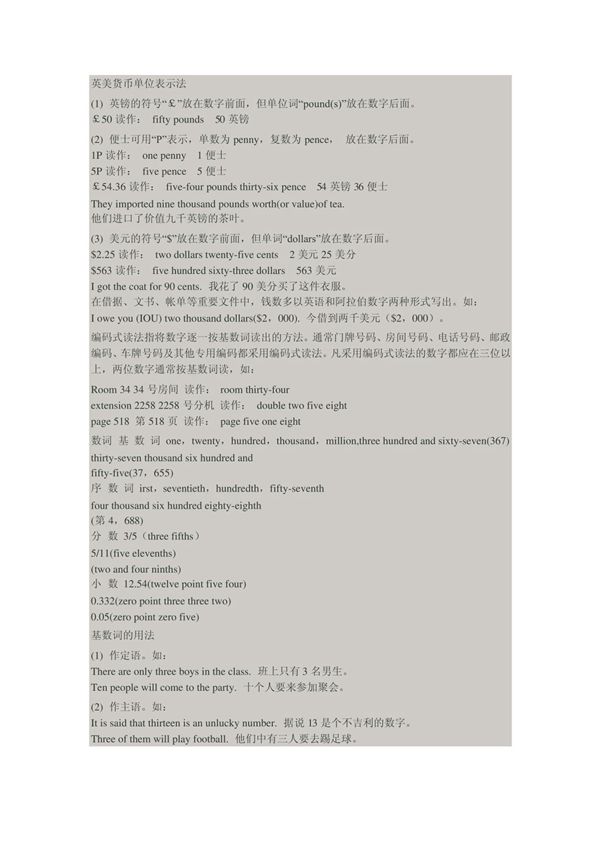 英美货币单位表示法
