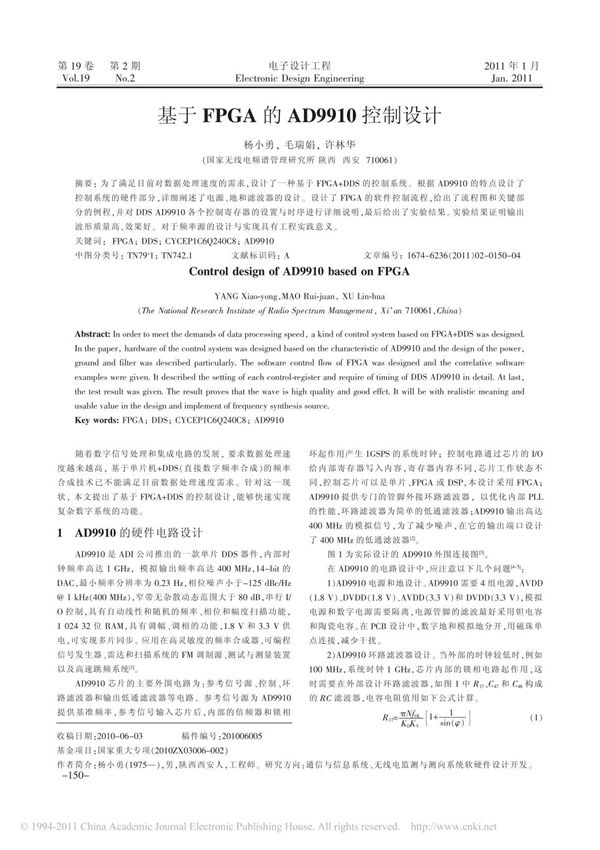 基于FPGA的AD9910控制设计