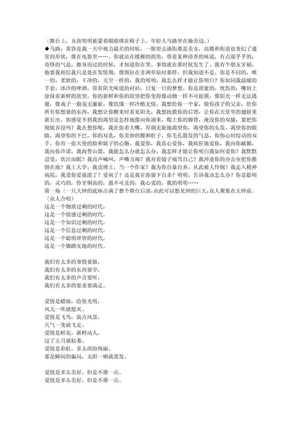 恋爱的犀牛(剧本)