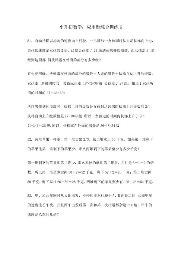 小升初数学 应用题综合训练