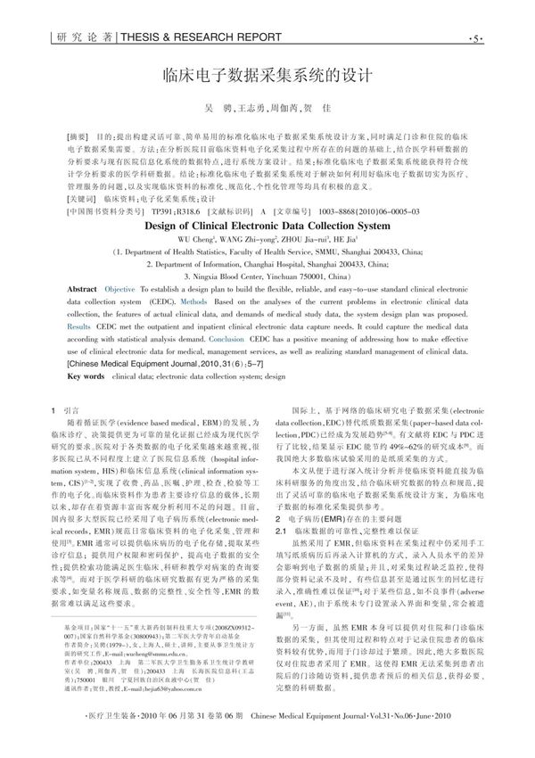 临床电子数据采集系统的设计