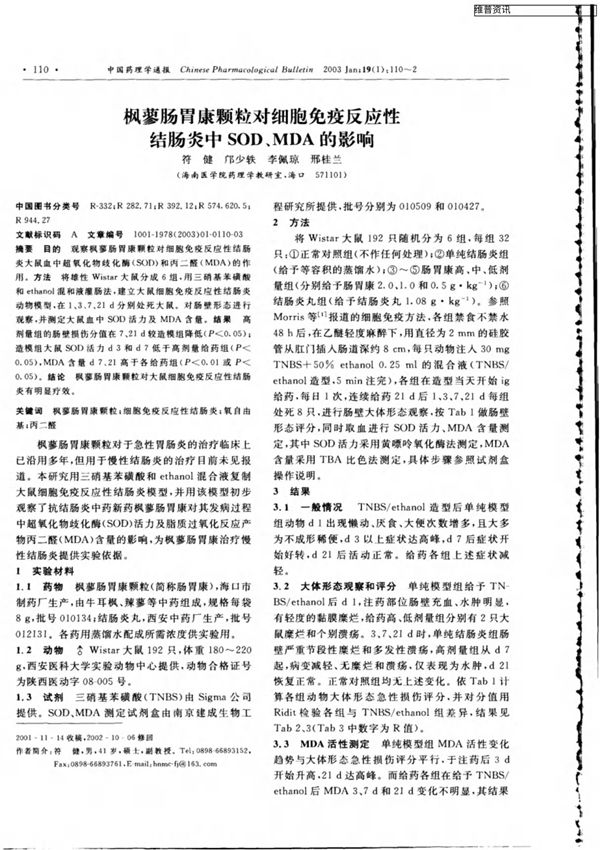 中国药理学通报