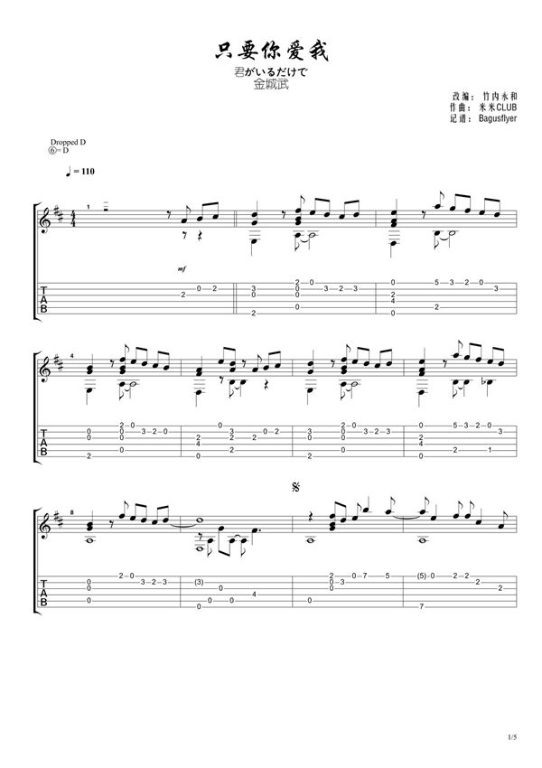 竹内永和《君がいるだけで》-金城武《只要你爱我》