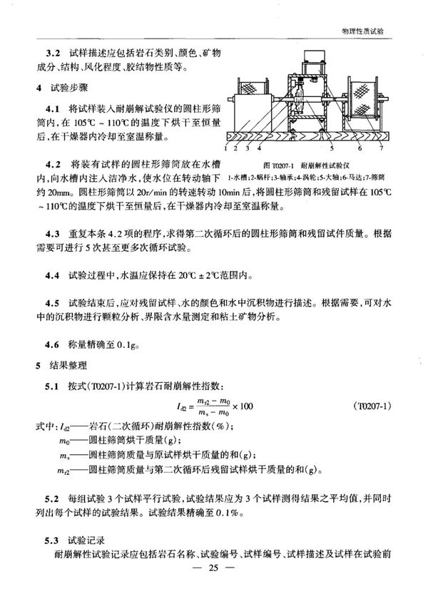 交通行业标准JTG E41-2005 公路工程岩石试验规程-标准规范电子版下载 2