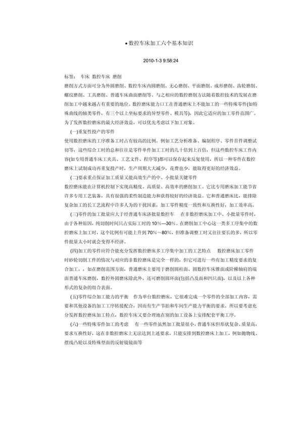 数控车床加工六个基本知识