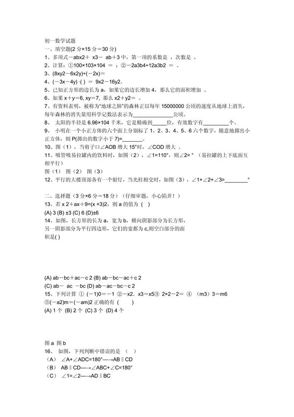 初一数学题及答案