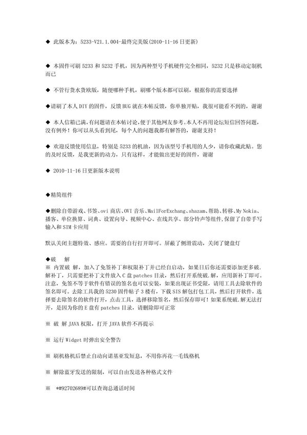 诺基亚5233(5232)刷机方法 教程 工具 刷机包