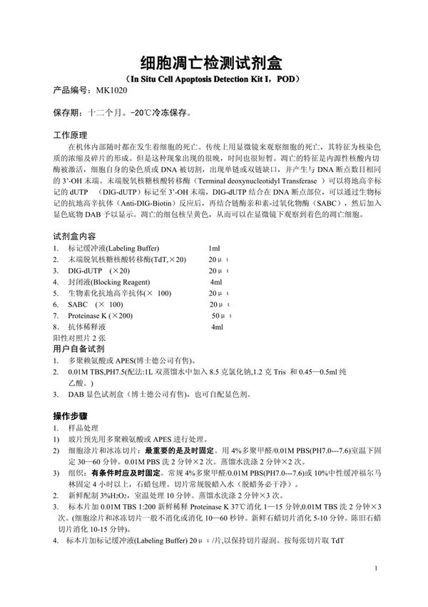 细胞凋亡检测试剂盒说明书