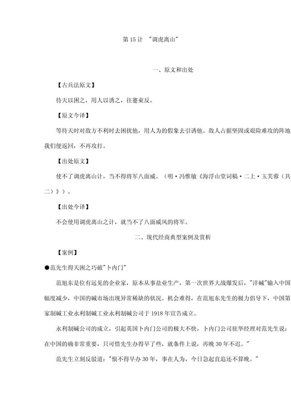 第15计　调虎离山