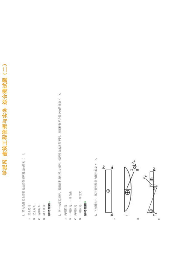 建筑工程管理与实务 综合测试题(二)