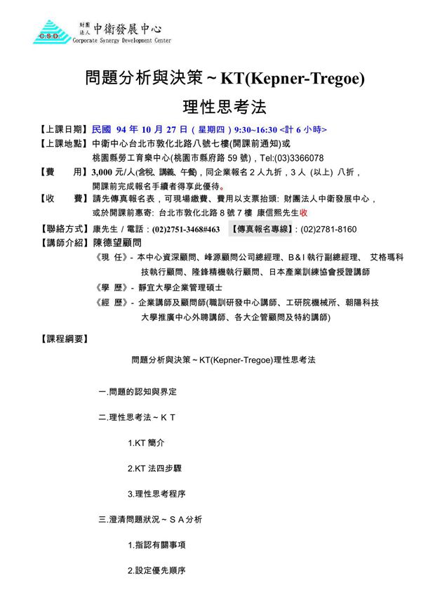 问题分析与决策KT(Kepner-Tregoe)