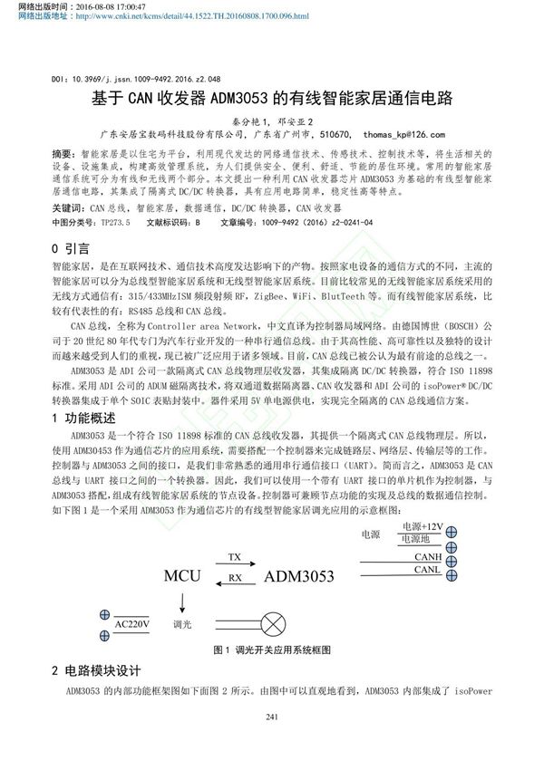 基于CAN收发器ADM3053的有线智能家居通信电路 优先出版
