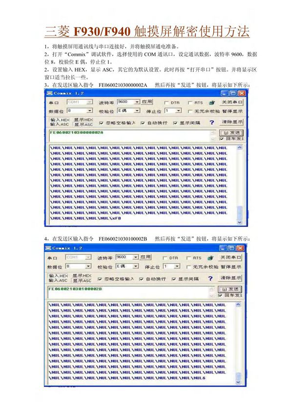 三菱触摸屏F930-F940解密方法