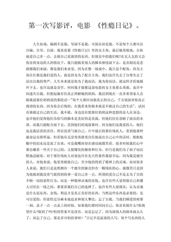 第一次写影评，电影 《性瘾日记》