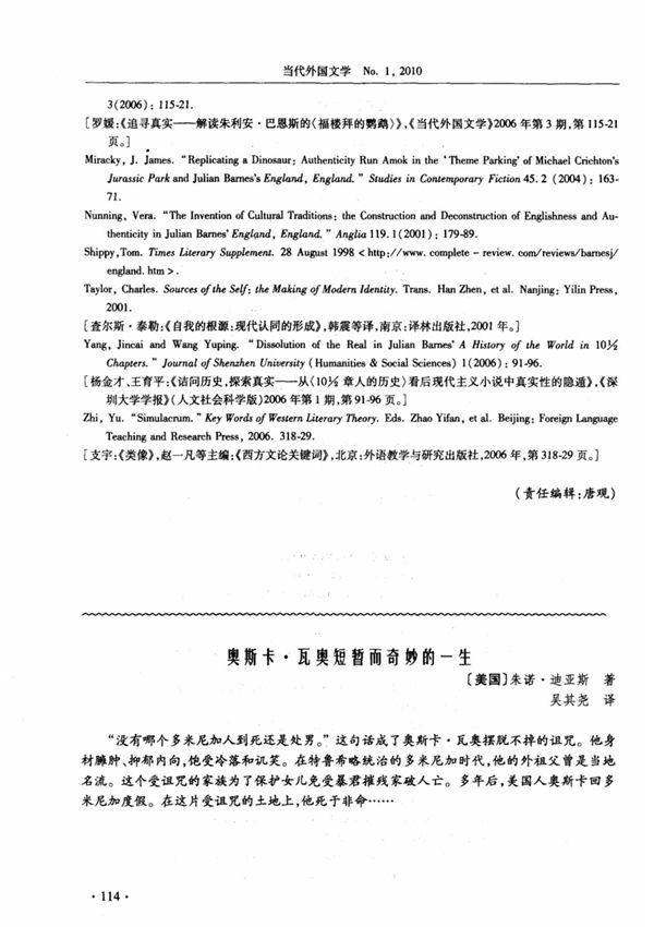 奥斯卡·瓦奥短暂而奇妙的一生