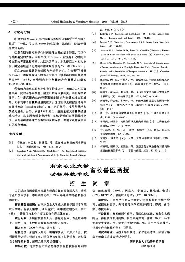 南京农业大学动物科技学院畜牧兽医函授招生简章