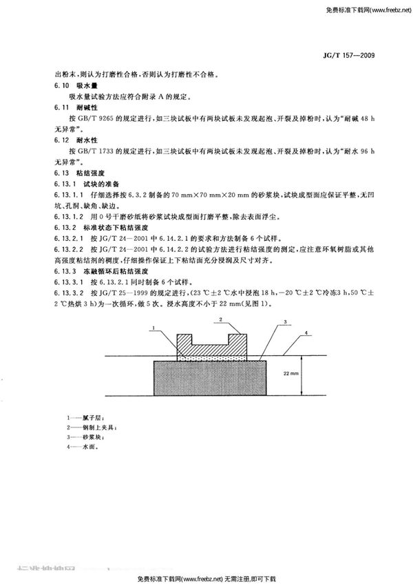 建筑工业行业标准JGT 157-2009 建筑外墙用腻子国家标准技术规范电子版全文下载 2