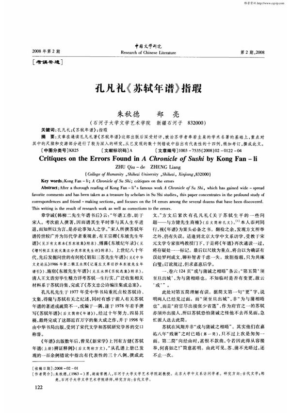 孔凡礼《苏轼年谱》指瑕