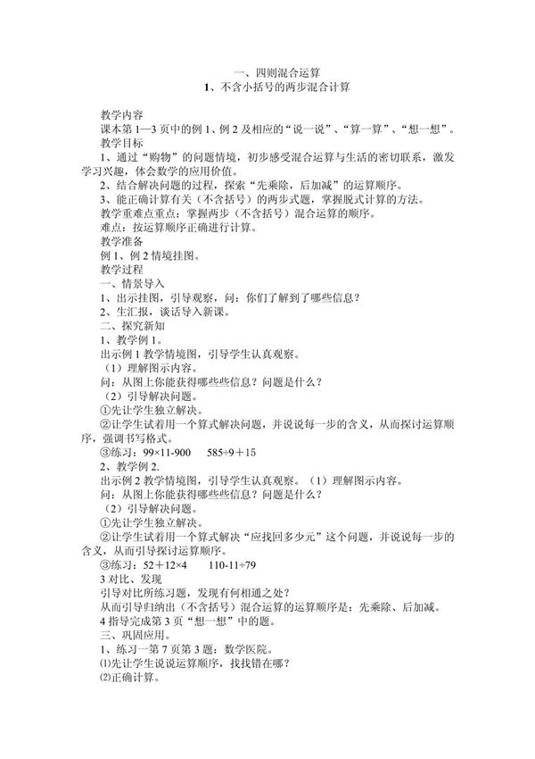 西师版小学四年级上册数学教案(1)