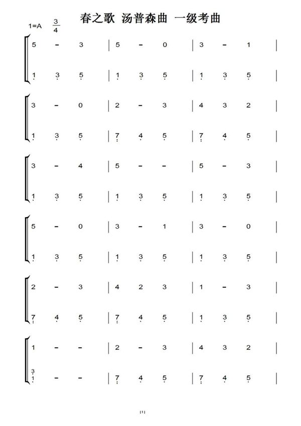 春之歌 汤普森曲 一级考曲 钢琴双手简谱