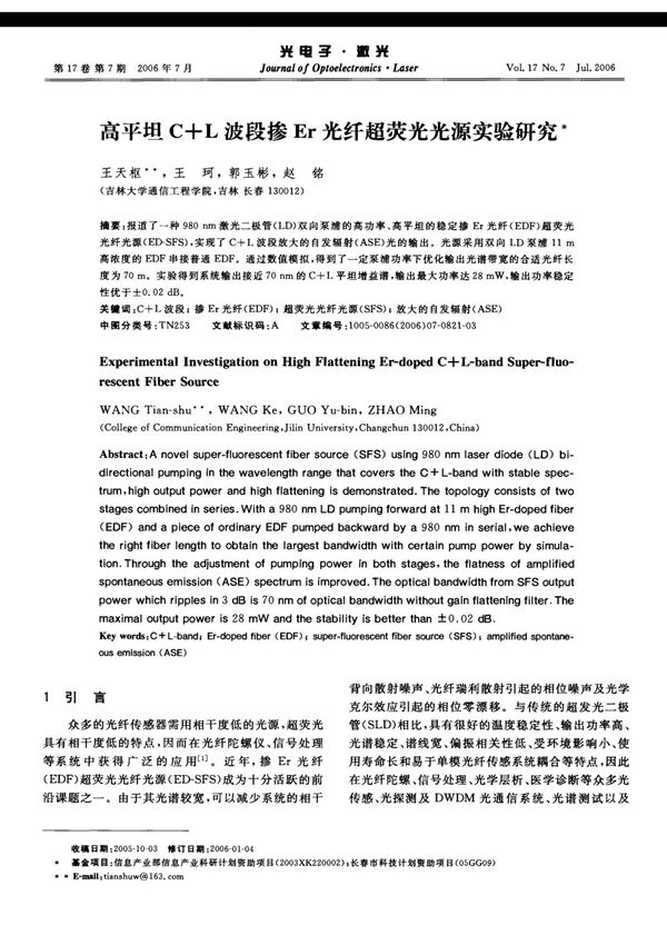 高平坦C＋L波段掺Er光纤超荧光光源实验研究
