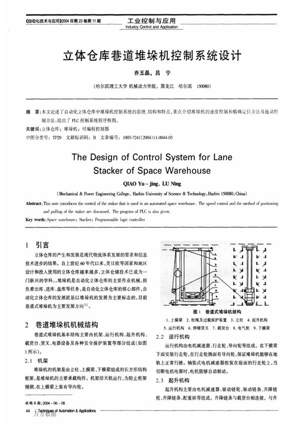 立体仓库巷道堆垛机控制系统设计(1)
