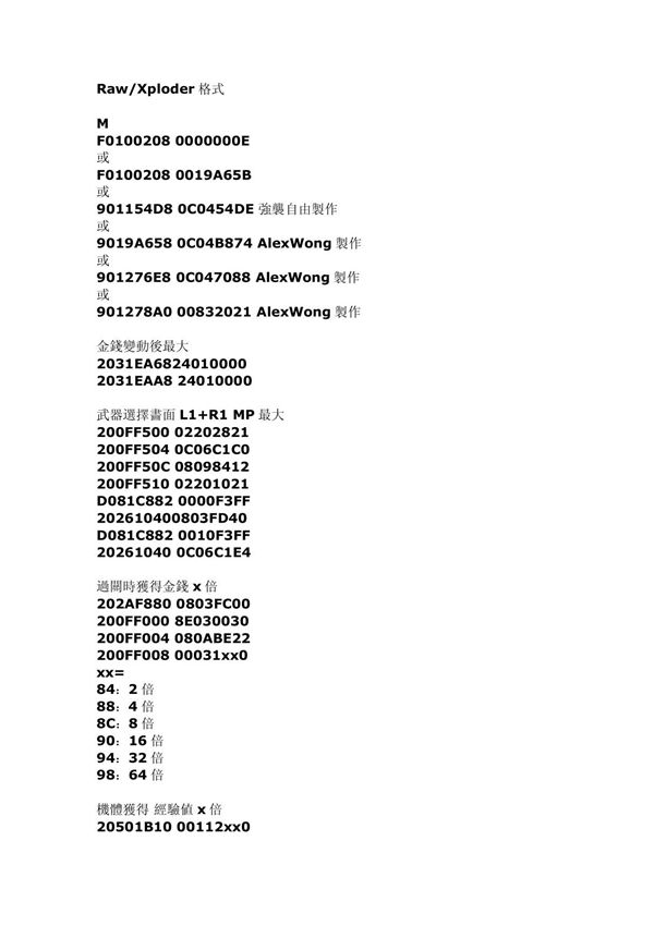 SD高达G世纪Wars金手指