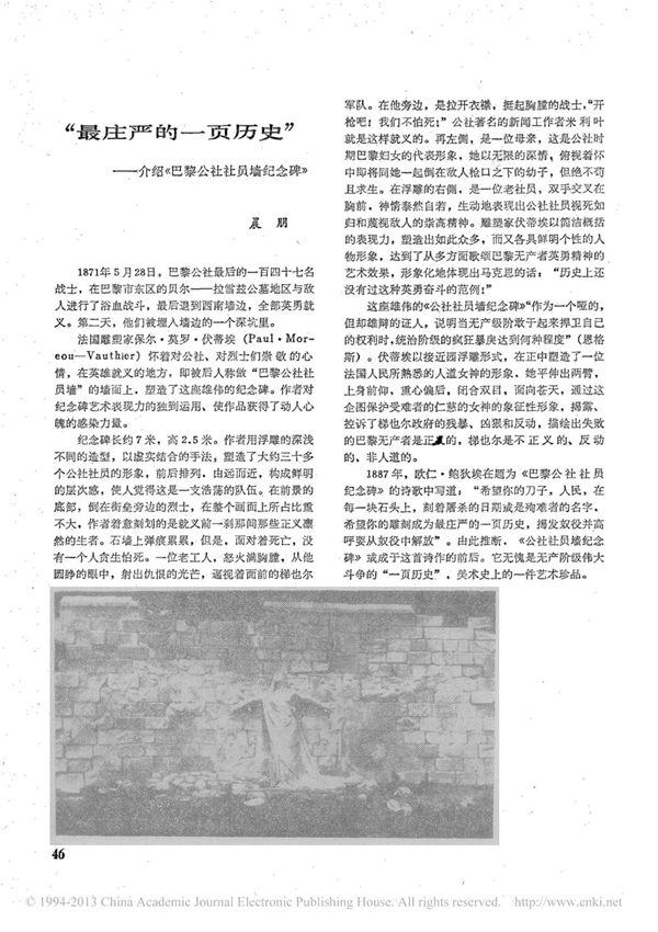巴黎公社社员墙纪念碑
