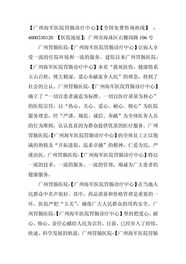 广州胃肠医院，广州肠胃医院