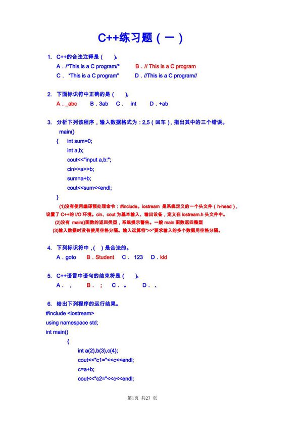 (完整版)C 练习题及答案