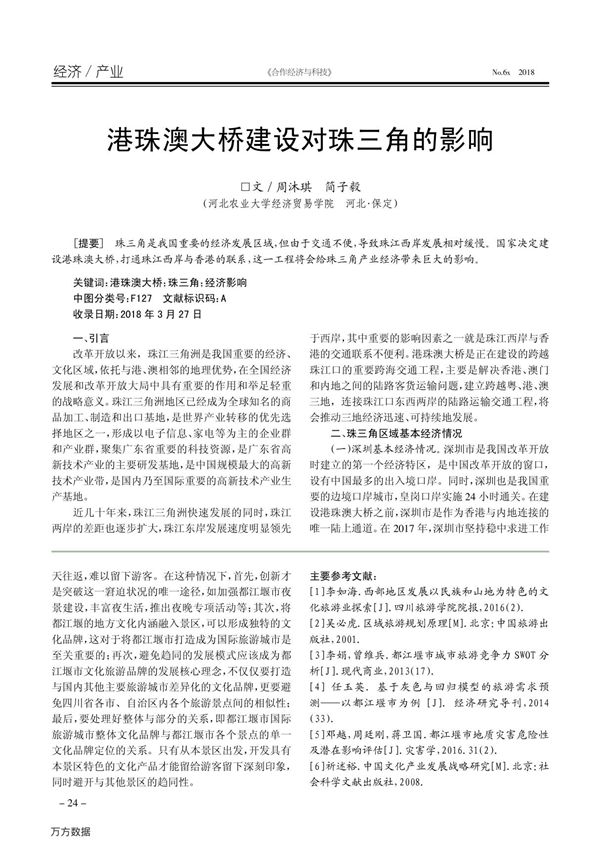 港珠澳大桥建设对珠三角的影响