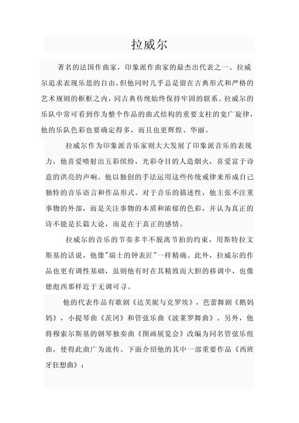 拉威尔的《西班牙狂想曲》分析