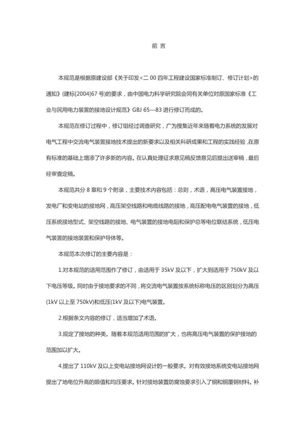 (高清版)GB T 50065-2011