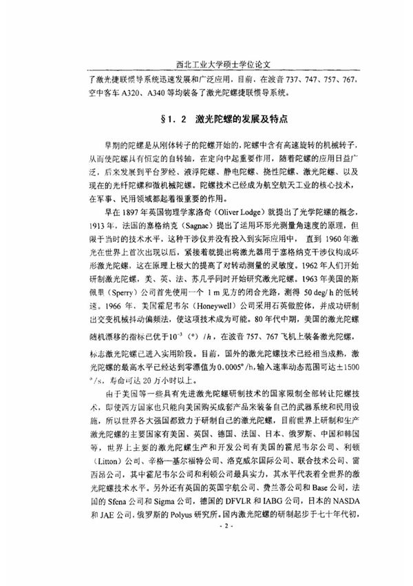 激光陀螺的虚拟仿真研究