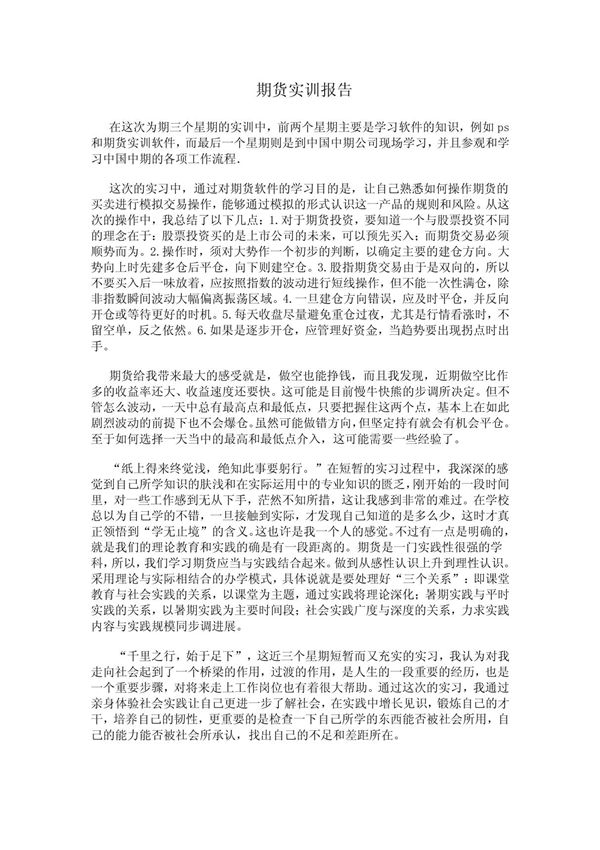 期货实训报告