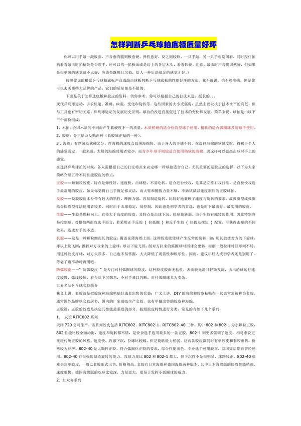 怎样判断乒乓球拍底板质量好坏