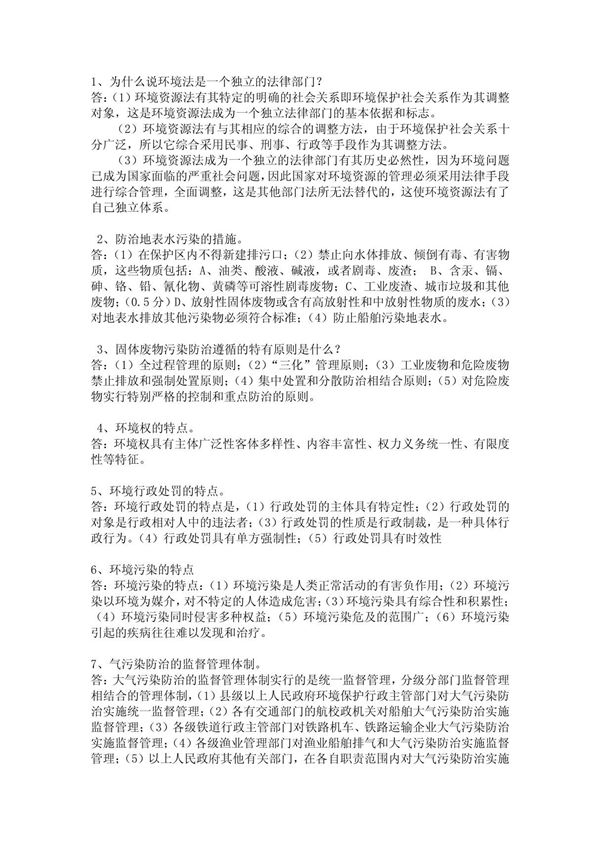 为什么说环境法是一个独立的法律部门