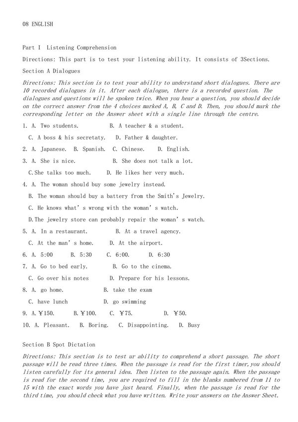 2008年重庆专升本考试英语真题