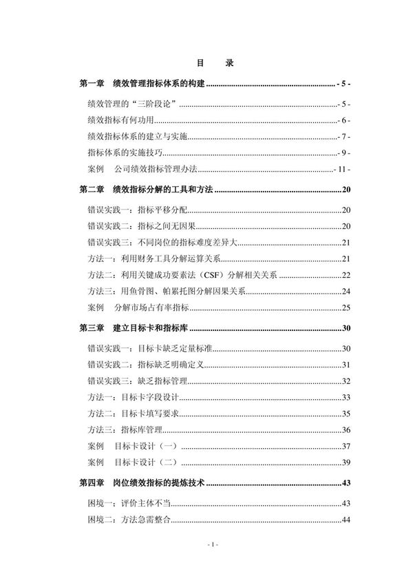 绩效指标设计方法(绝对经典,不看你后悔)1-75