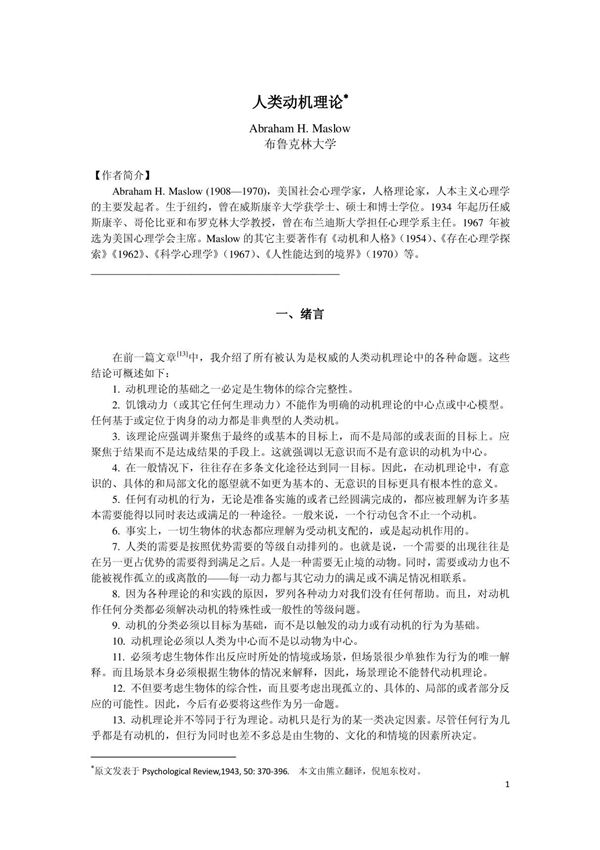 人类动机理论(PDF)