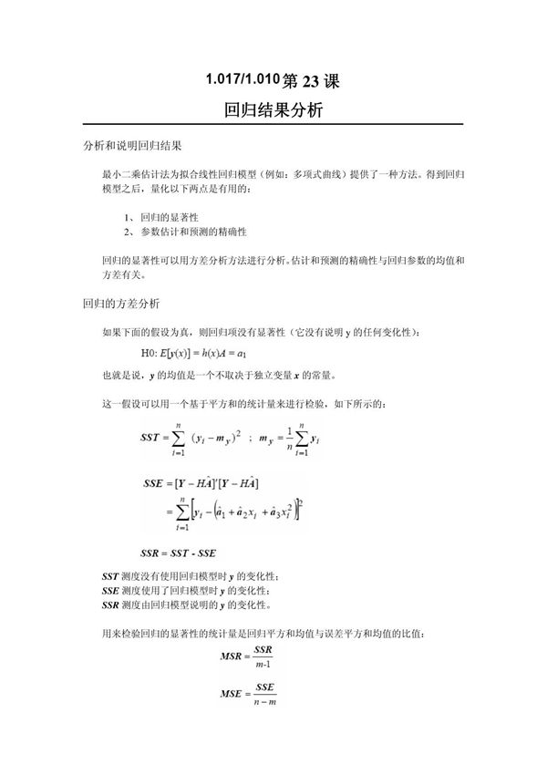 回归结果分析(PDF)