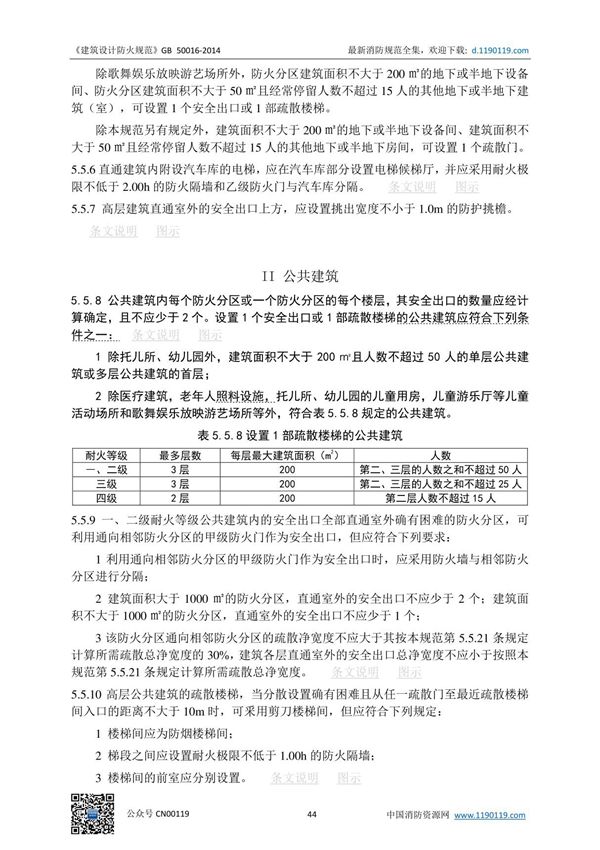 最新国家标准GB 50016 2018年版《建筑设计防火规范》(在线条文说明,规范图示) 2