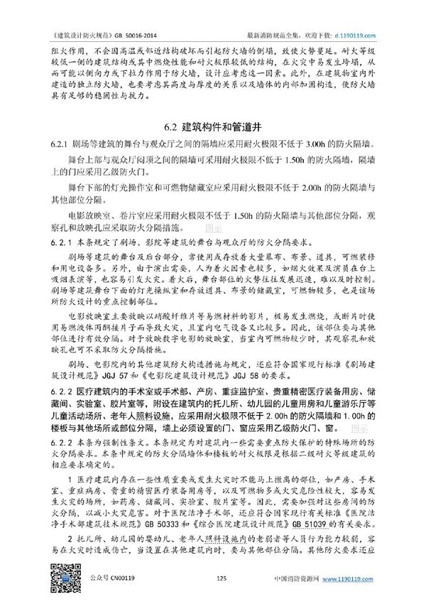最新国家标准GB 50016 2018年版《建筑设计防火规范》(附条文说明，在线图示) 2